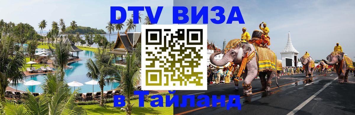 DTV Visa Thailand — прайс и условия, виза без дополнительных документов - 